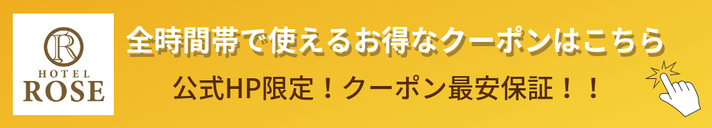 クーポンページリンクバナー