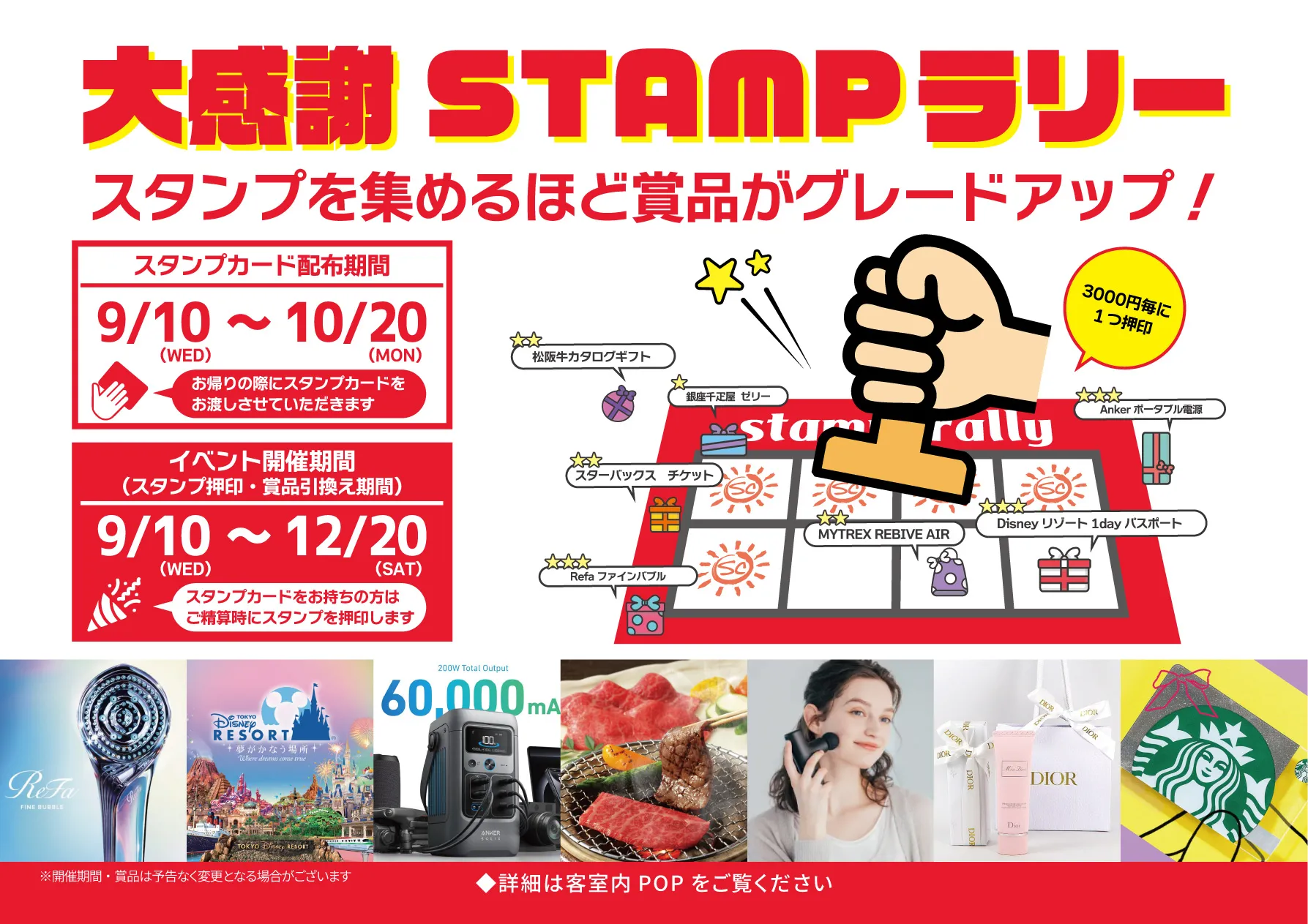 大感謝スタンプラリー