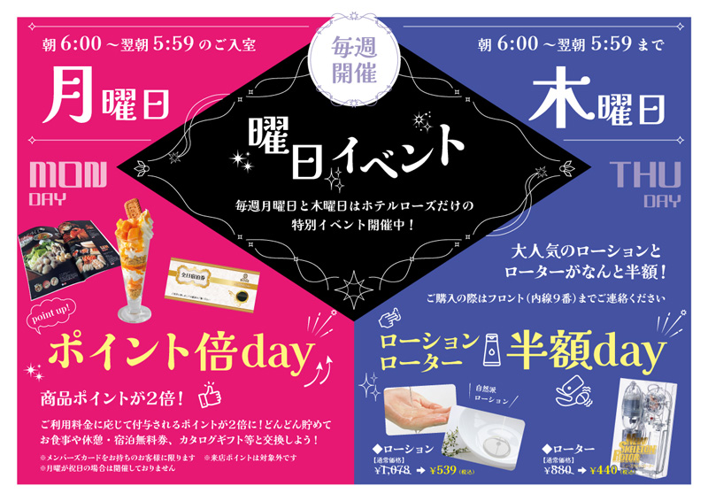 毎週開催曜日イベント