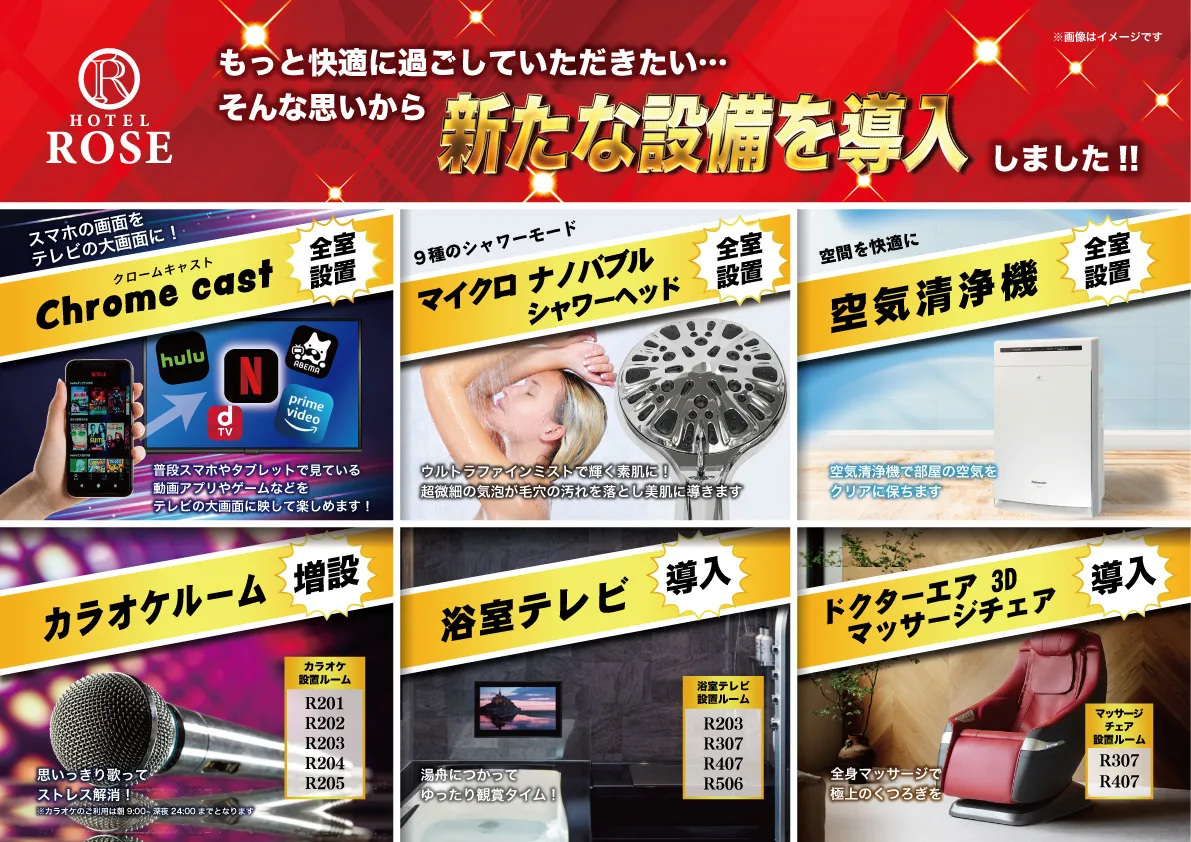 新しい設備の紹介と設置ルームの案内