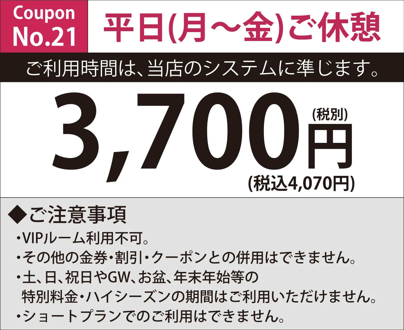 月～金休憩5時間3,700円