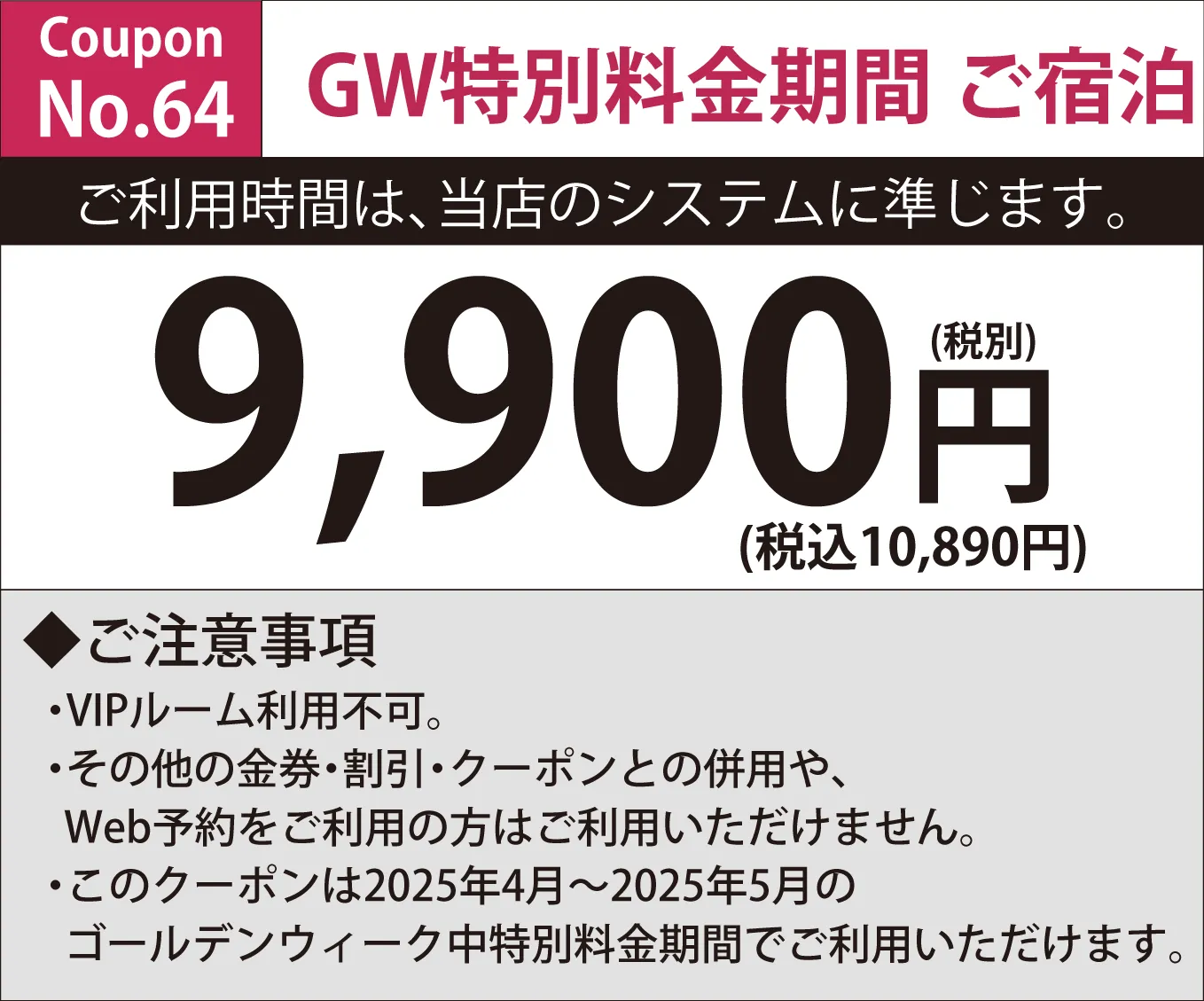 特別料金期間宿泊9,900円