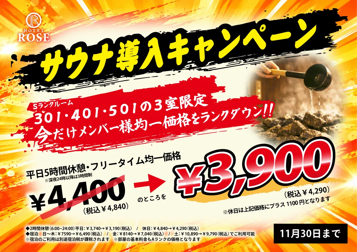 サウナ導入キャンペーンの詳細をみる
