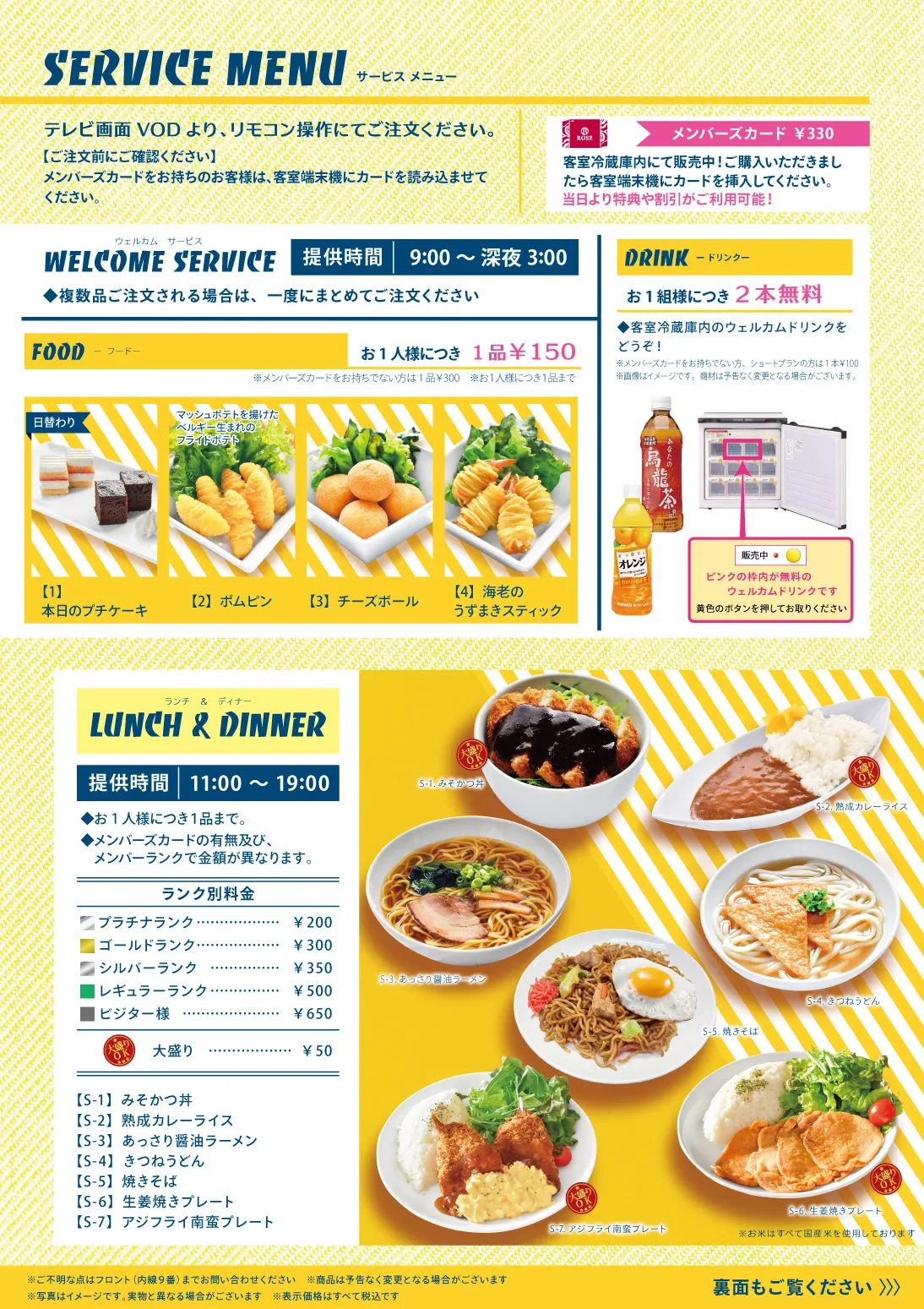 ウェルカムサービスと平日限定ランチ＆ディナー