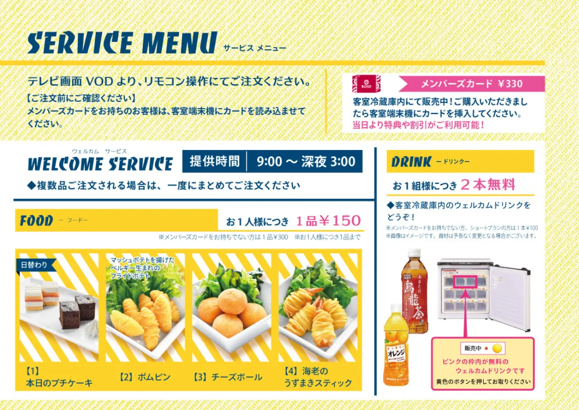 ウェルカムサービスと平日限定ランチ＆ディナー
