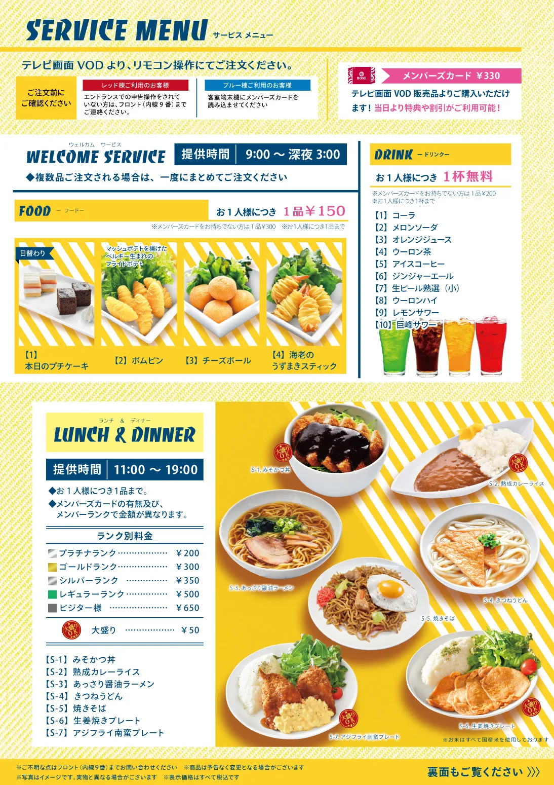 ウェルカムサービスと平日限定ランチ＆ディナー