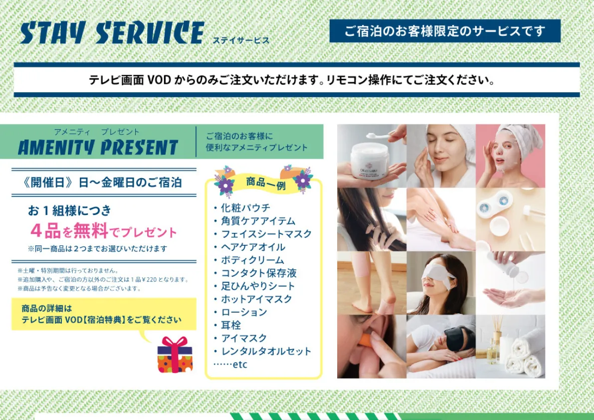ステイサービスと事前予約制モーニング