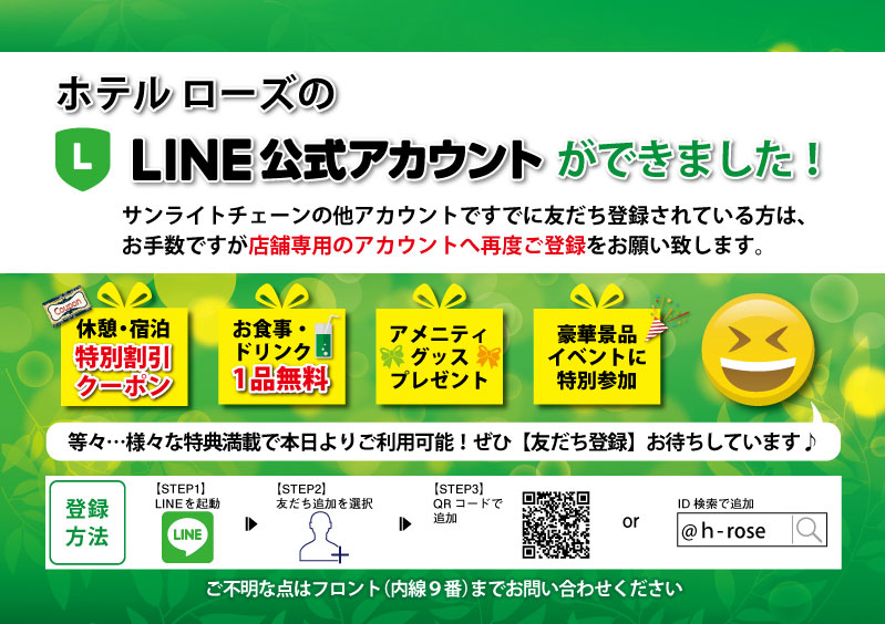 LINE公式アカウントができましたPOP