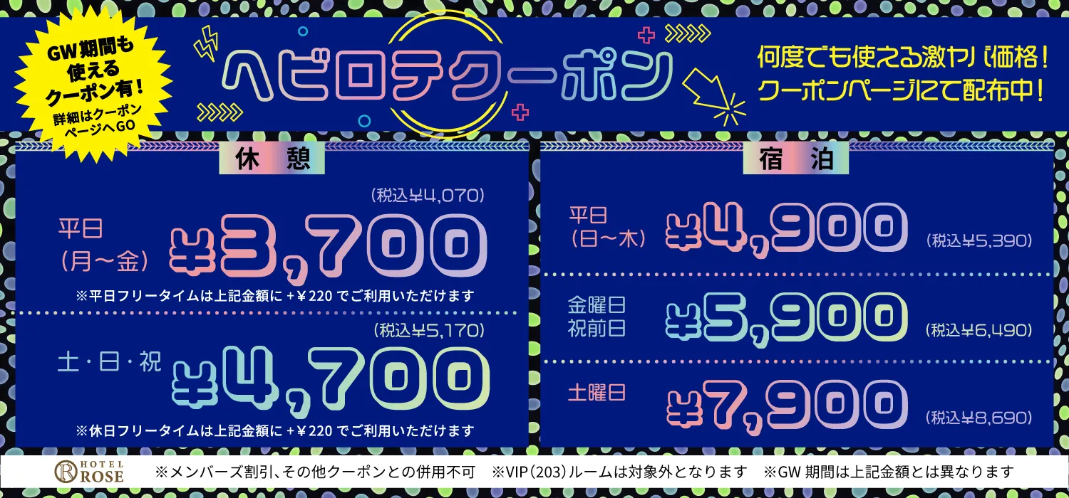 期間限定クーポンバナー